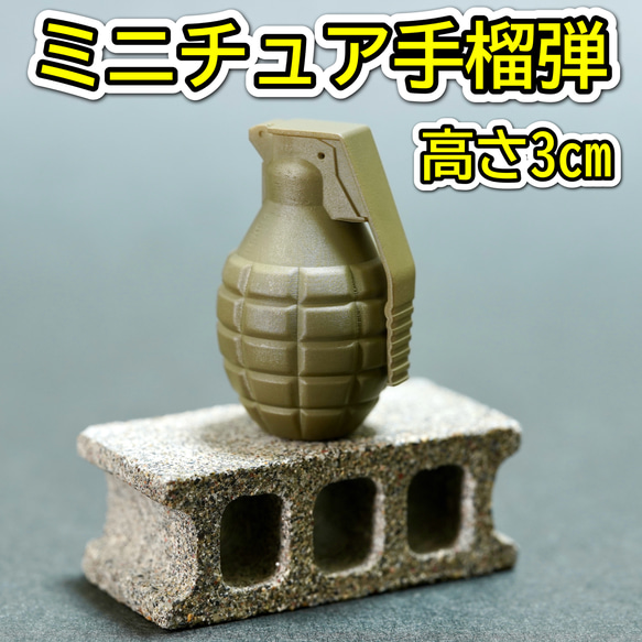 ミリタリー　グレネード 手榴弾型オブジェOLIVE ミリタリーグレネード 手榴弾型オブジェOLIVE