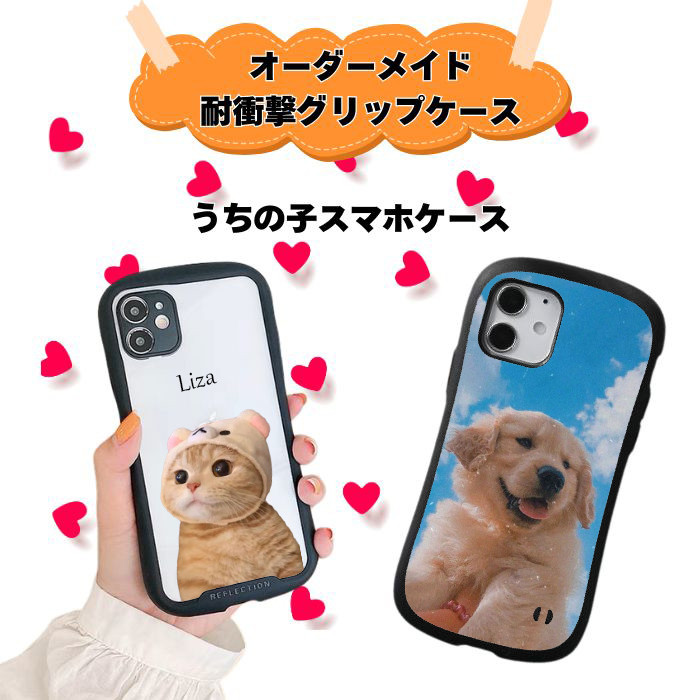 うちの子♥耐衝撃グリップケース|犬猫 ペット 名入れ オーダー