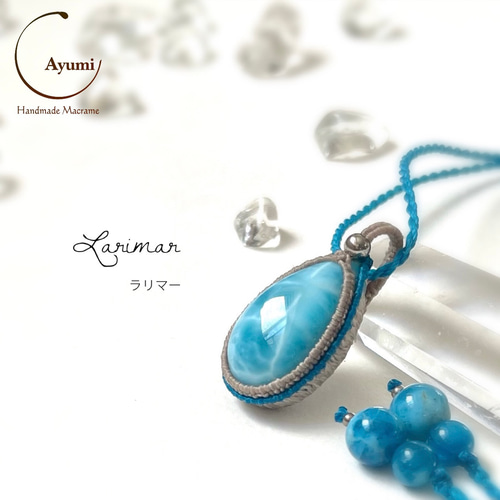 とびきりブルー！ラリマーの天然石マクラメネックレス ネックレス