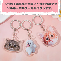 お好きなお写真で作れる♪オリジナル アクリルキーホルダー （Free