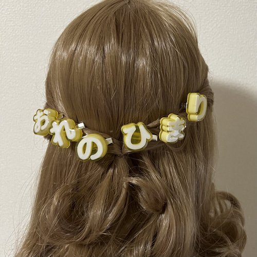 推し活 俺の推し様 お名前ヘアピン 6文字セット ヘアピン きりんの小物