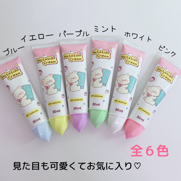 接着）1個　ホイップデコ　チューブ入り　30ℊ入り　絞り口付　ピンク　パープル　ミント　ブルー　イエロー　ホイップクリー 5枚目の画像
