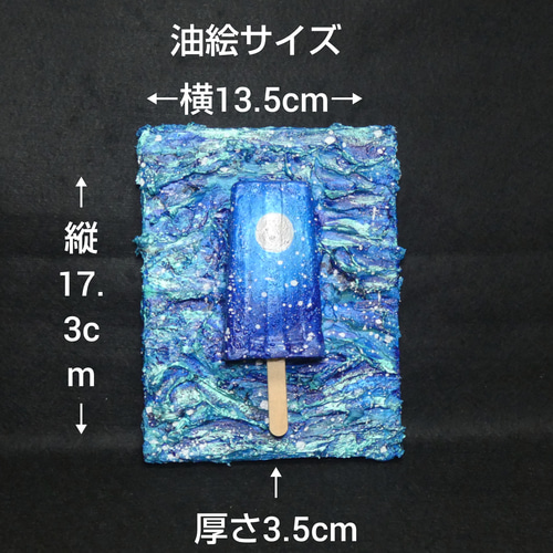 油絵 油彩 油彩画 絵 絵画【海雪の月の解けないアイス 油絵 油彩 油彩画 絵 絵画【海雪の月の解けないアイス