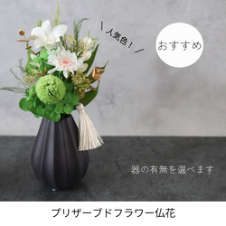 特大ガラスドーム仏花】プリザーブドフラワー 高さ27cm 胡蝶蘭・バラ