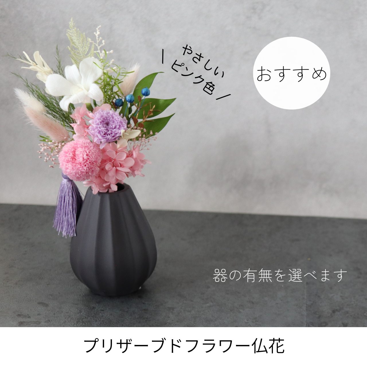 プリザーブドフラワー仏花 一対 お仏壇花 花器活け☆ なおそ