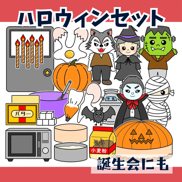 パネルシアター「ハロウィンセット」（保育教材／ペープサート