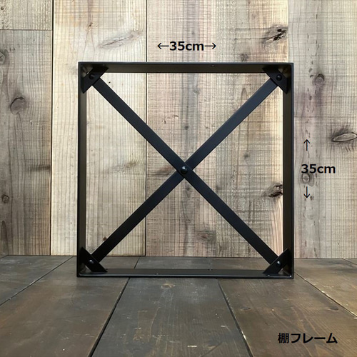 CD918:シェルフ製作/什器製作用Xフレーム【DIY製品:FFX-6132 CD918:シェルフ製作/什器製作用Xフレーム【DIY製品:FFX-6132