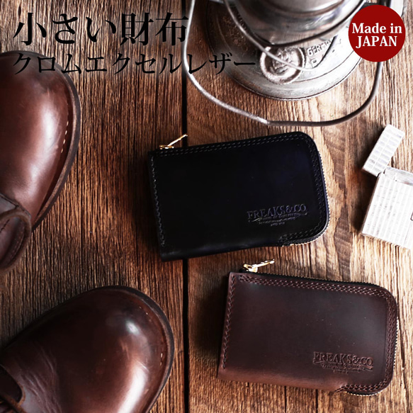 オーダー品　三つ折り財布　クロムエクセル　ホーウィン ホーウィン クロムエクセル 三つ折り財布 “コンキスタドール” | 大人の