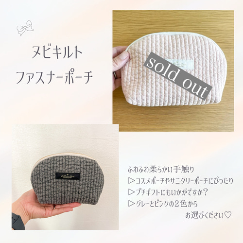 soldヌビキルト×リバティ ファスナーポーチ （フラットフリル