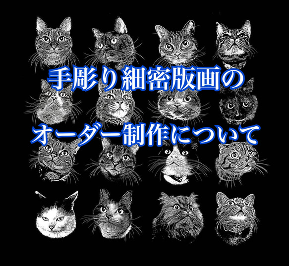 「うちの子」猫の手彫り細密版画オーダー(2枚セット) 1枚目の画像