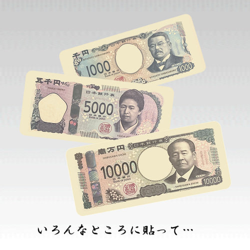 新】紙幣シール【五千円札デザイン】35mm×15mm 渋沢栄一 津田梅子