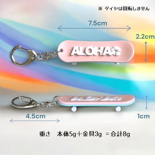 文字入れ 3Dスケートボード キーホルダー オーダーメイド 10色×12色