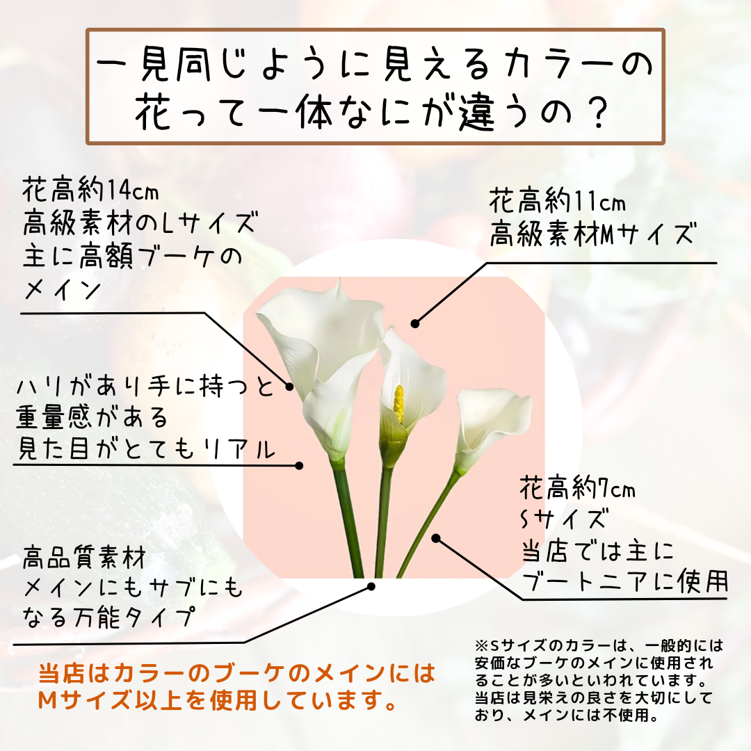 参考【高級造花のカラーって何が違うの？】