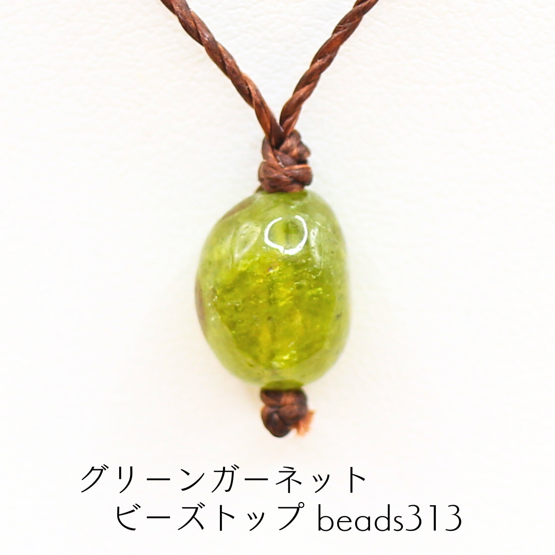 グリーンガーネット ビーズトップ beads313