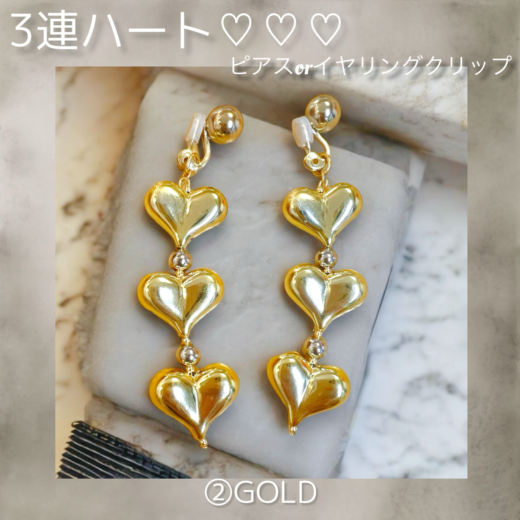 3連ハート♡♡♡②GOLD