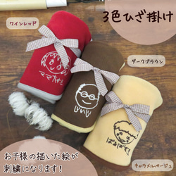 子供の絵 子どもの絵 似顔絵 刺繍 ひざ掛け ブランケット ひざかけ 膝掛け 敬老の日 gp-hizakake03 3枚目の画像