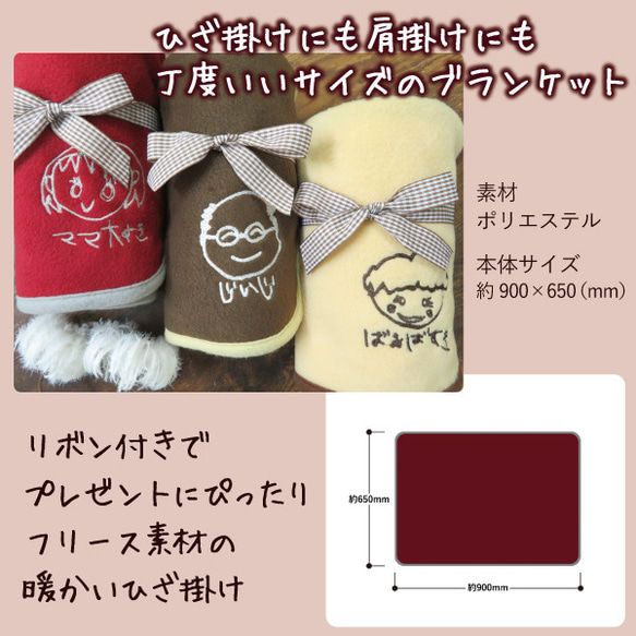 子供の絵 子どもの絵 似顔絵 刺繍 ひざ掛け ブランケット ひざかけ 膝掛け 敬老の日 gp-hizakake03 4枚目の画像