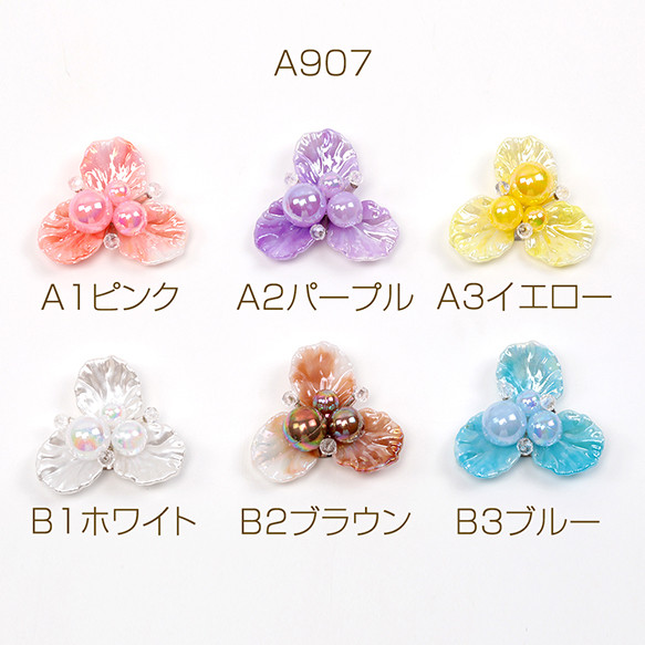 A907-B1 2個 フラワーパーツ アクリルフラワーパーツ 花パーツ 貼付け 