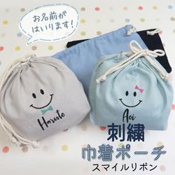 りぼん　柄◆オーダー◆ランチョンマット　給食袋　巾着袋　着替え袋　名入れ 巾着 巾着袋 給食袋 小物入れ ポーチ 名入れ お名前 刺繍 記念品 卒園