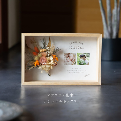 両親贈呈品】プリザーブドフラワーの花束付サンクスボックス【子育て