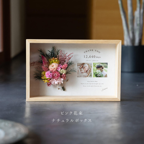 両親贈呈品】プリザーブドフラワーの花束付サンクスボックス【子育て