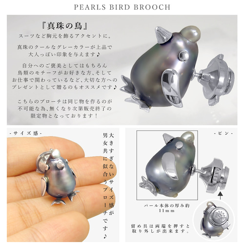 1点物】天然 黒蝶パール の 可愛い 鳥 モチーフ K18 ホワイト