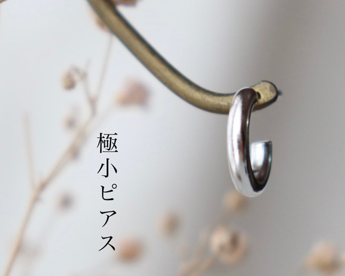 2.0SSS×silver×片耳用】極小フープピアス/メンズピアス/受注制作