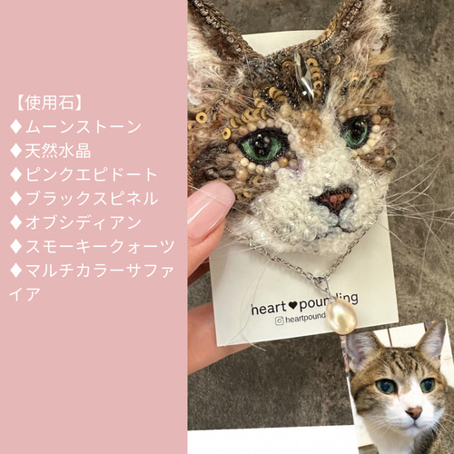 うちの子】オーダー 刺繍ブローチ＆チャーム 高品質天然石使用 