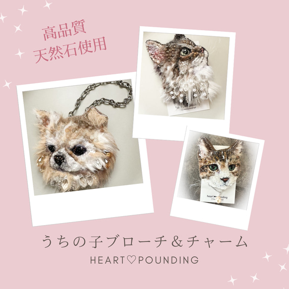 うちの子】オーダー 刺繍ブローチ＆チャーム 高品質天然石使用 