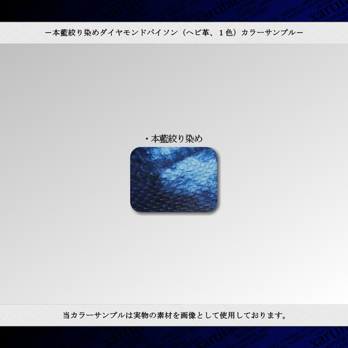 藍染ラウンドファスナー長財布 蛇革 パイソン 財布 絞り染め 本藍絞り染め】ダイヤモンドパイソン(ヘビ革、本藍染め、絞り染め