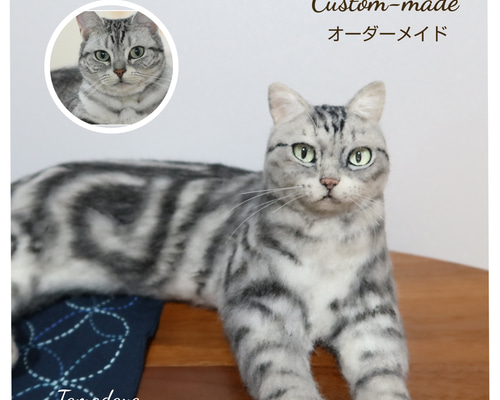 うちの子】【オーダーメイド】【全身】羊毛フェルト 猫 ねこ ペット