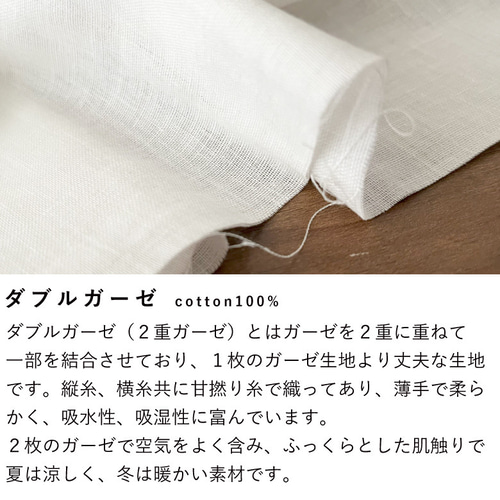 さらさらダブルガーゼ 無地 生地 布【50センチ単位】夏用 Wガーゼ