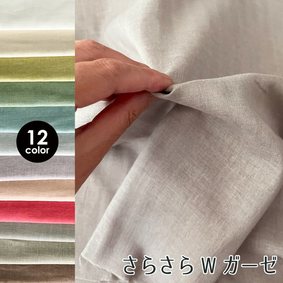 Wガーゼ生地確認用 Wガーゼ 生地確認用 ①