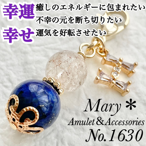 幸運・幸せ】1630 スノーホワイトルチルクォーツ×ラピスラズリ 天然石 