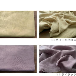 【カラーリニューアル】ぽこぽこダブルガーゼ 130cm幅【50センチ単位】厚手 Wガーゼ 生地 ぽこぽこガーゼ/50cm 7枚目の画像