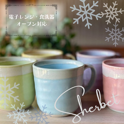 シャーベットマグカップ - 彩りのひとときを楽しむ〈再販〉 2枚目の画像