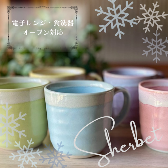 シャーベットマグカップ - 彩りのひとときを楽しむ〈再販〉 2枚目の画像