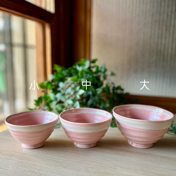 【限定販売】うす彫り茶碗・小サイズ　シャーベットシリーズ 14枚目の画像