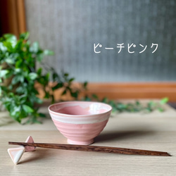 【限定販売】うす彫り茶碗・小サイズ　シャーベットシリーズ 4枚目の画像