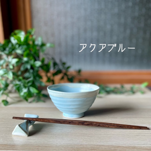 【限定販売】うす彫り茶碗・小サイズ　シャーベットシリーズ 7枚目の画像