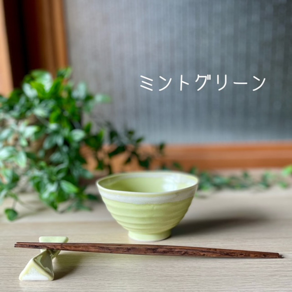 【限定販売】うす彫り茶碗・小サイズ　シャーベットシリーズ 6枚目の画像