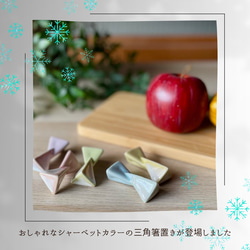 【数量限定】シャーベットシリーズ　三角はしおき 3枚目の画像