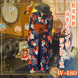 和洋折衷 浴衣 リメイク ワンピース ドレス 帯サッシュベルト