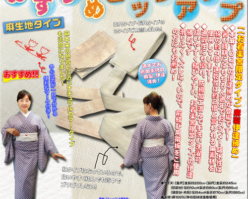 お着楽舎/本麻製伊達締め 麻100% 和装小物 着付け小物 通気性 お着楽舎/本麻製伊達締め 麻100% 和装小物 着付け小物 通気性