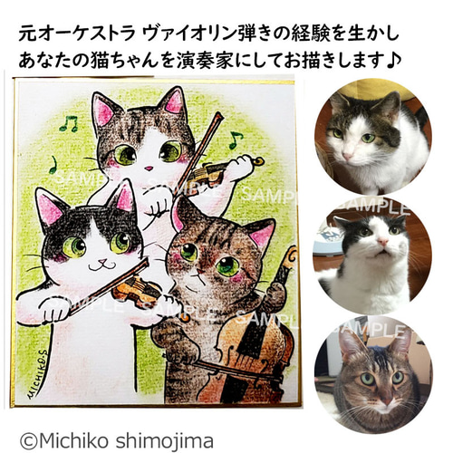 ペット似顔絵オーダー【演奏家】 イラスト 肖像画 猫 犬 うさぎ ペット似顔絵オーダー【演奏家】 イラスト 肖像画 猫 犬 うさぎ