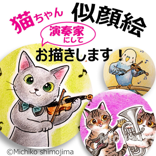 ペット似顔絵 オーダーメイド イラスト 犬 猫 お描きします