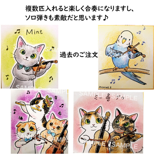 ペット似顔絵オーダー【演奏家】 イラスト 肖像画 猫 犬 うさぎ ペット似顔絵オーダー【演奏家】 イラスト 肖像画 猫 犬 うさぎ