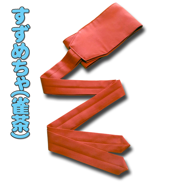 お着楽舎/本モス伊達締め 着崩れ防止 着付け安定 和装小物 ズレにくい 着姿改善  100％本モス 限定カラー 15枚目の画像