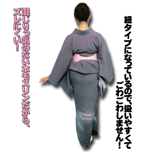 お着楽舎/本モス伊達締め 着崩れ防止 着付け安定 和装小物 ズレにくい 着姿改善  100％本モス 限定カラー 6枚目の画像