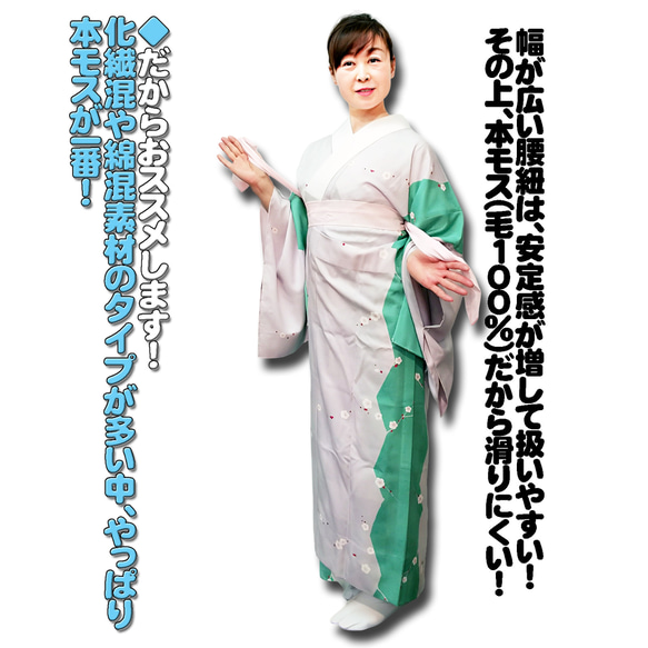 お着楽舎/本モス広幅腰紐 本モス100％ 着崩れ防止 着付けが安定  広幅タイプ 限定カラー 6枚目の画像